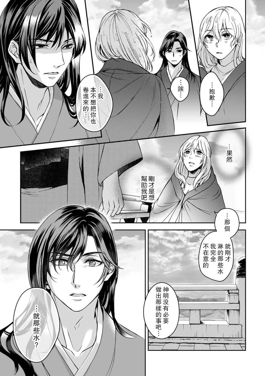 Kamisama, nyūyoku-chūdesu! | 神明大人入浴中 1-3 - Page 46
