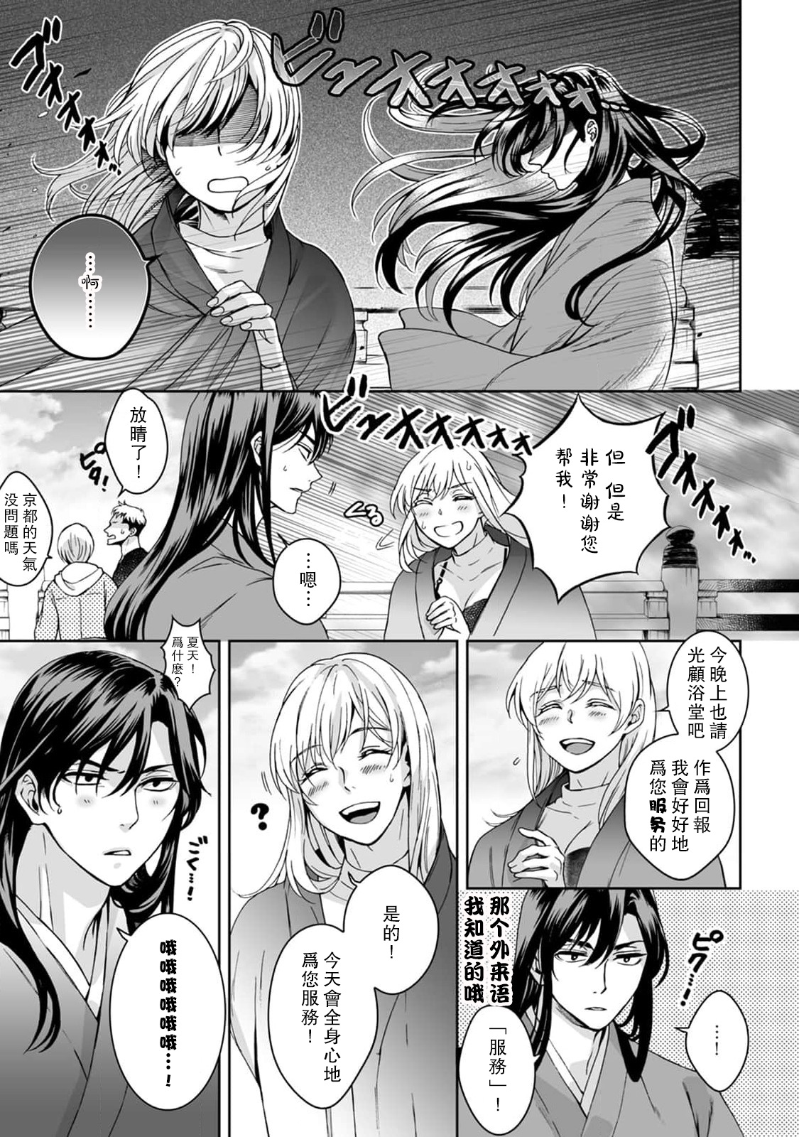 Kamisama, nyūyoku-chūdesu! | 神明大人入浴中 1-3 - Page 48