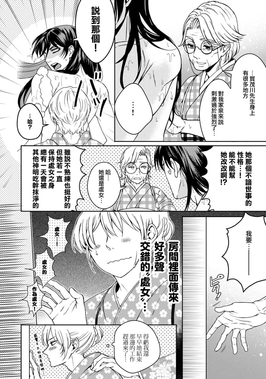 Kamisama, nyūyoku-chūdesu! | 神明大人入浴中 1-3 - Page 72