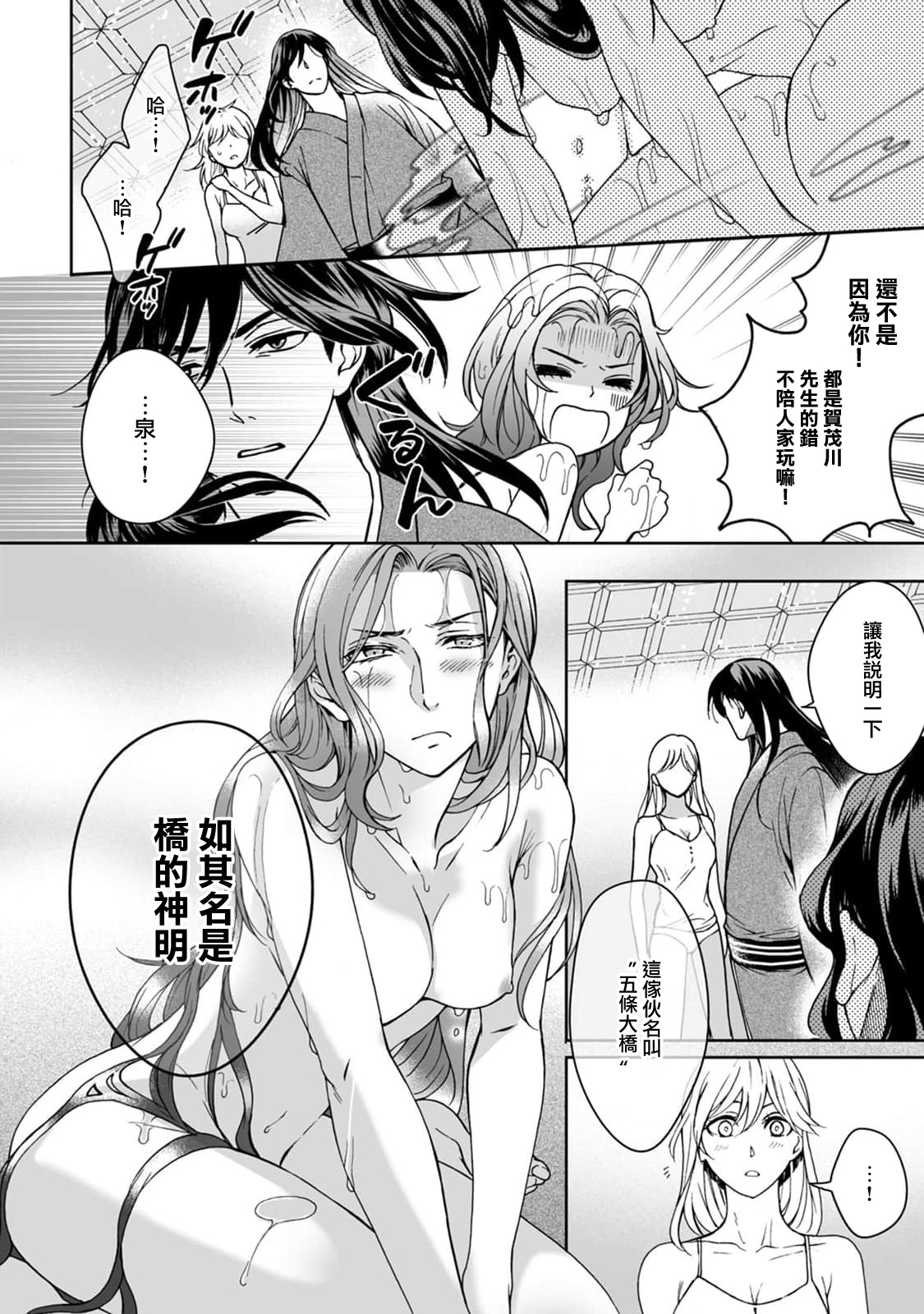 Kamisama, nyūyoku-chūdesu! | 神明大人入浴中 1-3 - Page 84