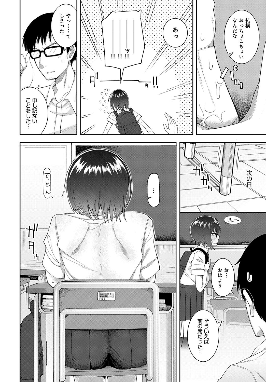 COMIC Anthurium 2022-09 - Page 283