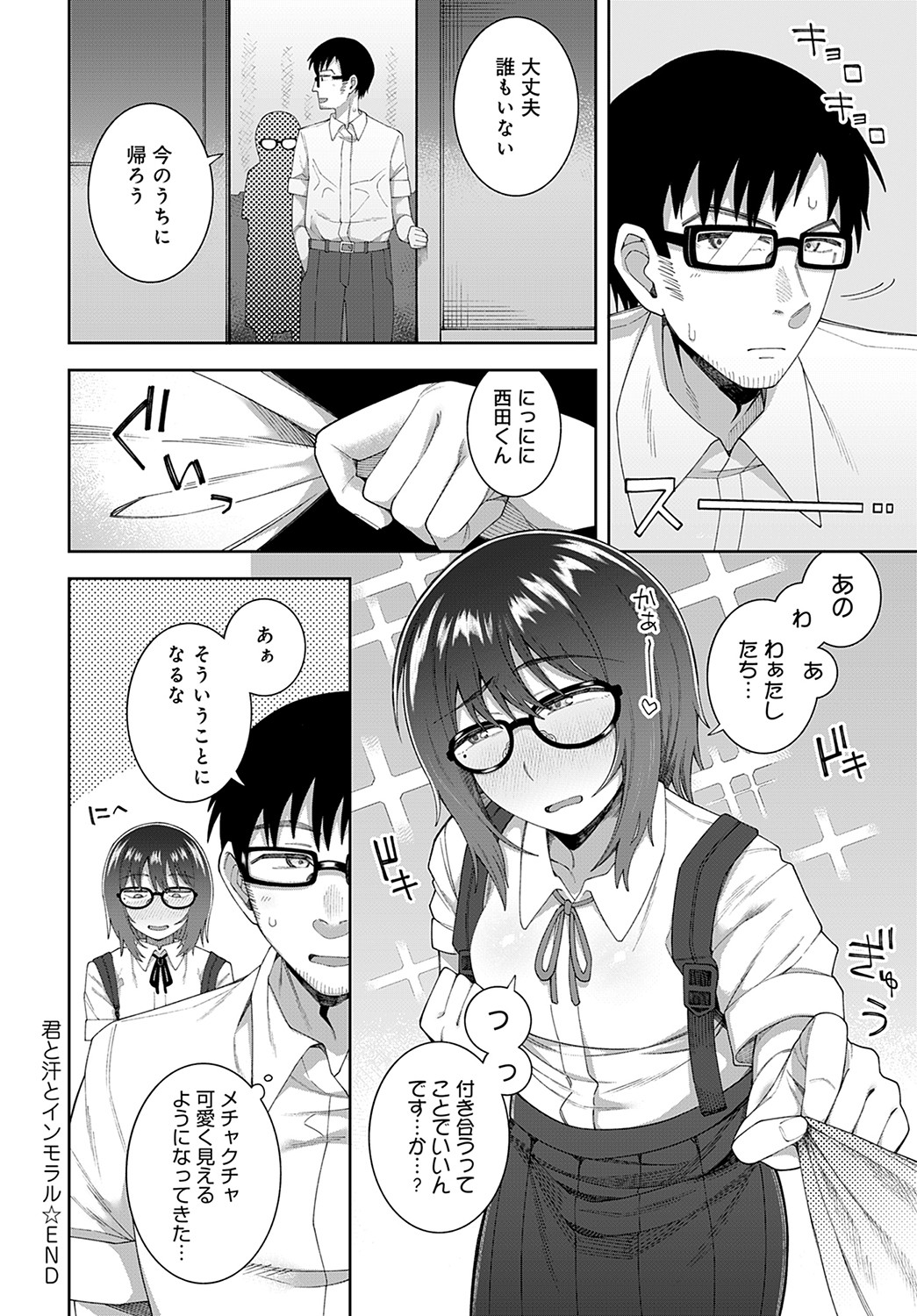 COMIC Anthurium 2022-09 - Page 305