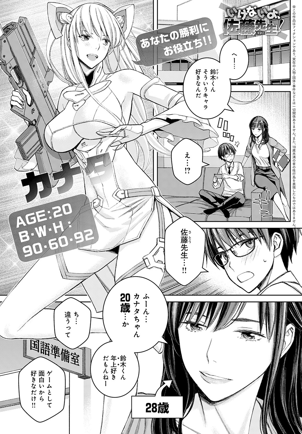 COMIC Anthurium 2022-09 - Page 380