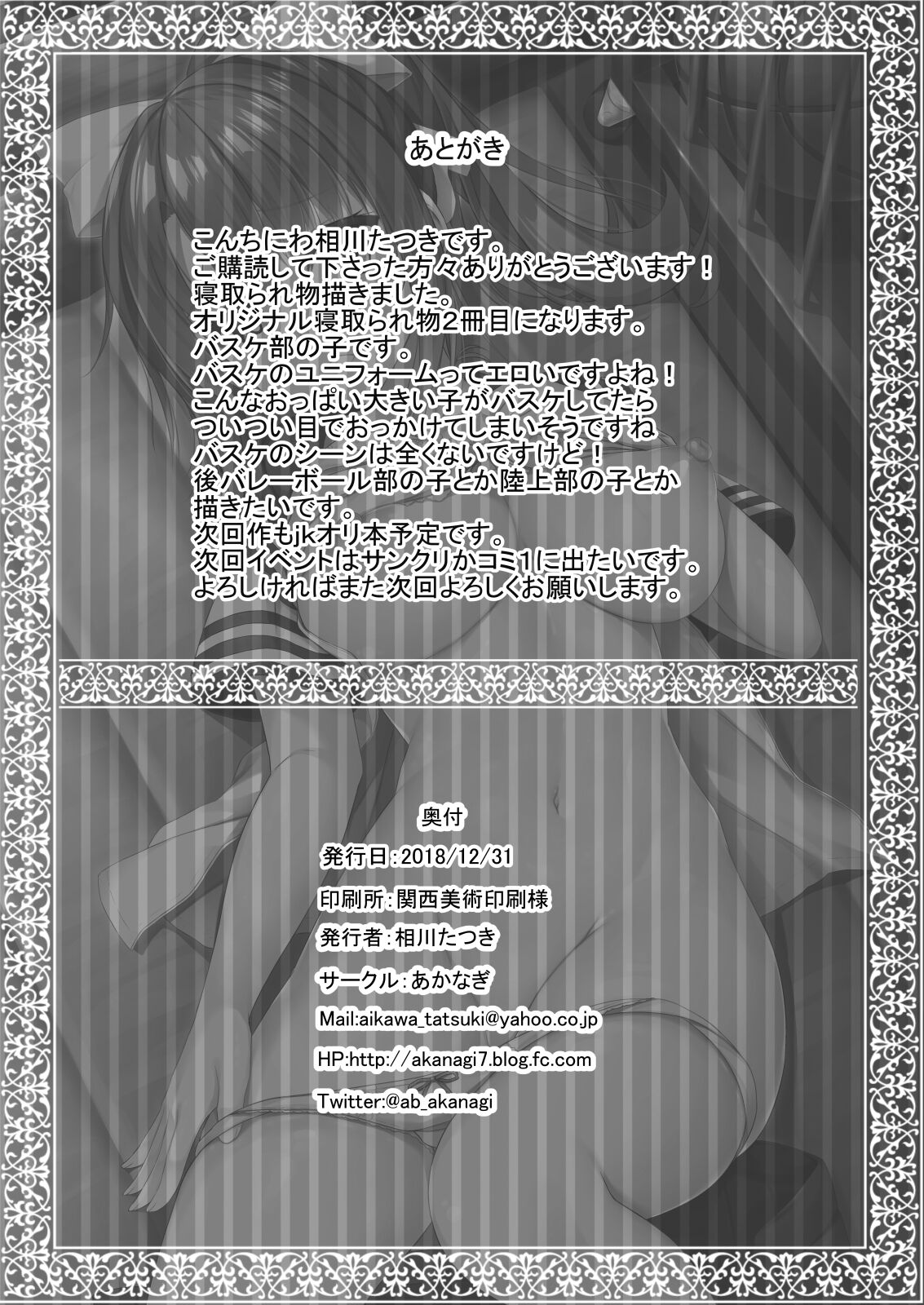 Netorare jk Koibito no Shinyuu - Page 21
