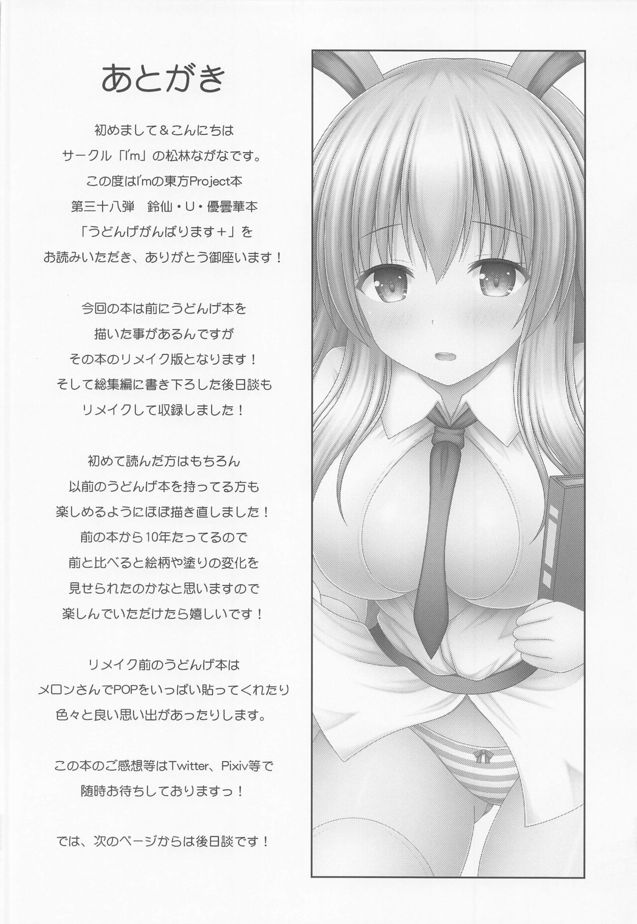 Udonge Ganbarimasu Plus - Page 15