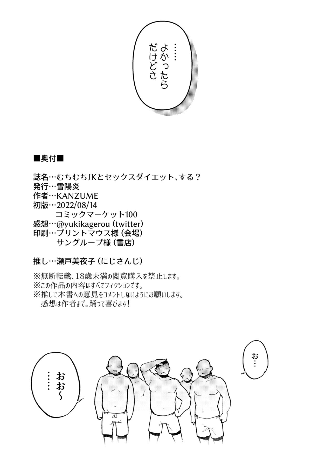 Muchimuchi JK to SEX Diet, Suru? - Page 118