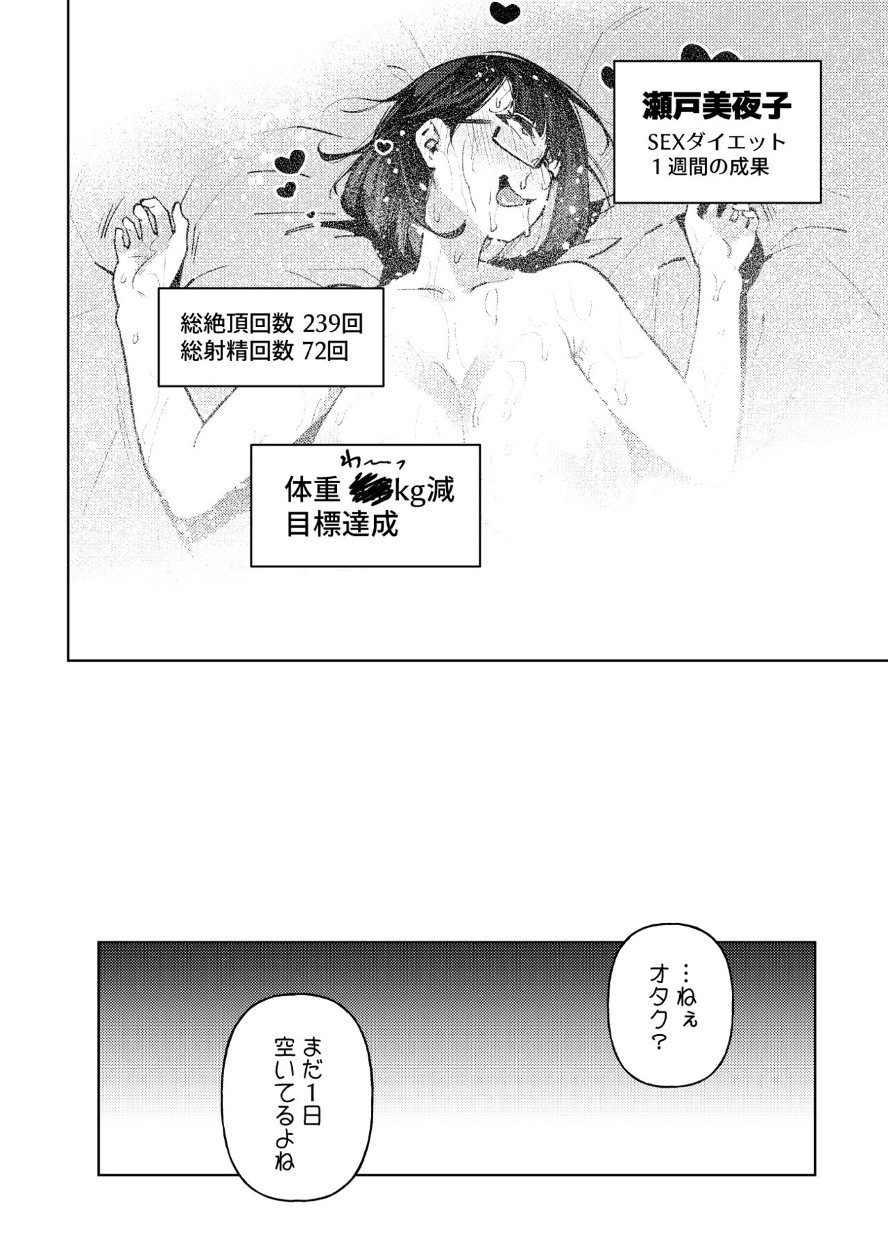 Muchimuchi JK to SEX Diet, Suru? - Page 57