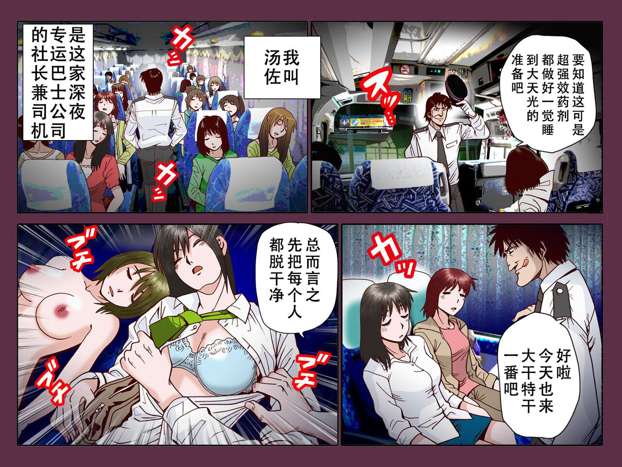 Suiminkan ~Shinya Bus Hen - Page 7