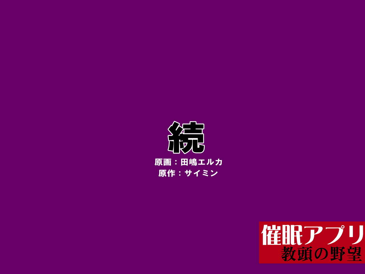 Saimin App ～Kyoutou no Yabou～ - Page 28