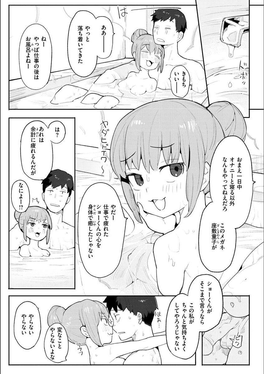 Wakarase Love - Page 109