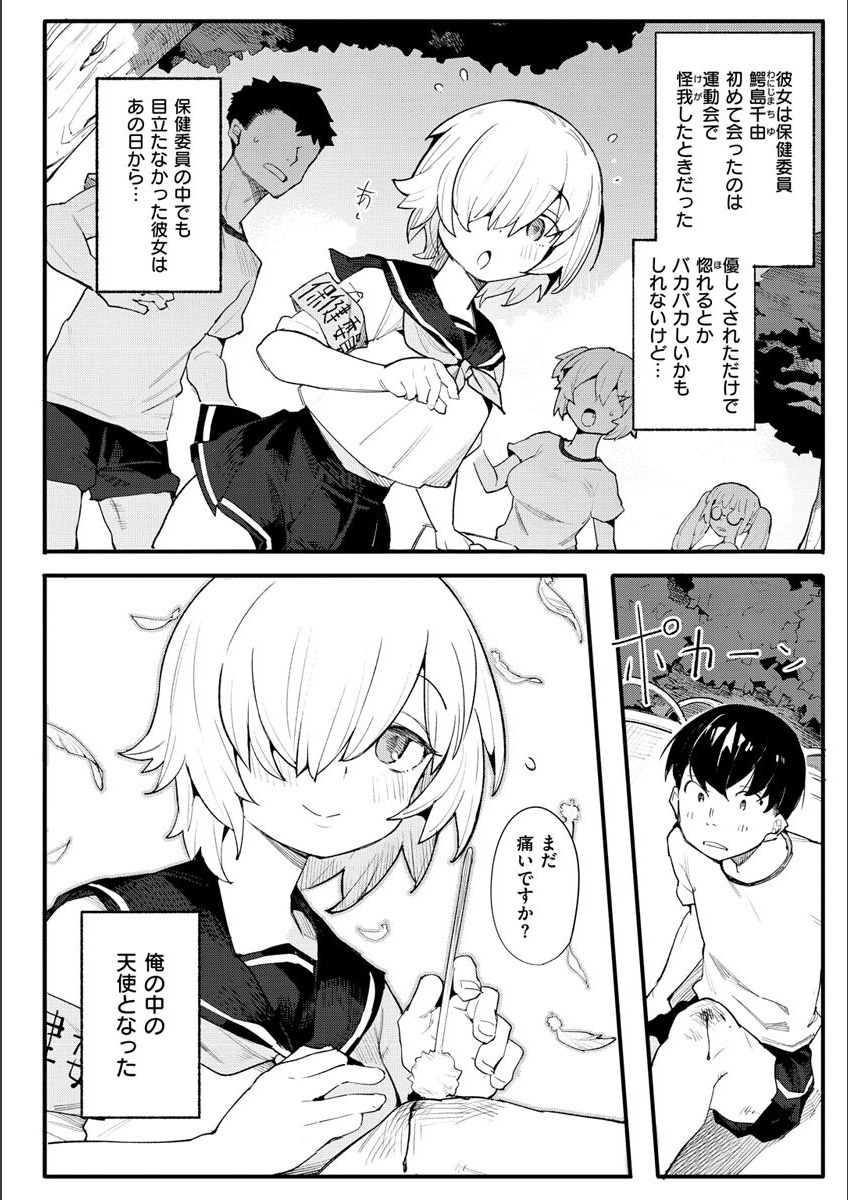 Wakarase Love - Page 124
