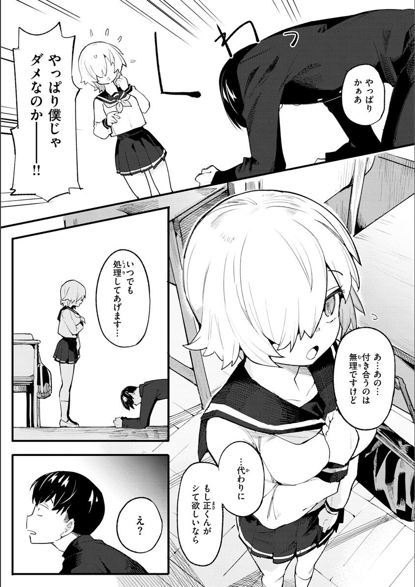 Wakarase Love - Page 125