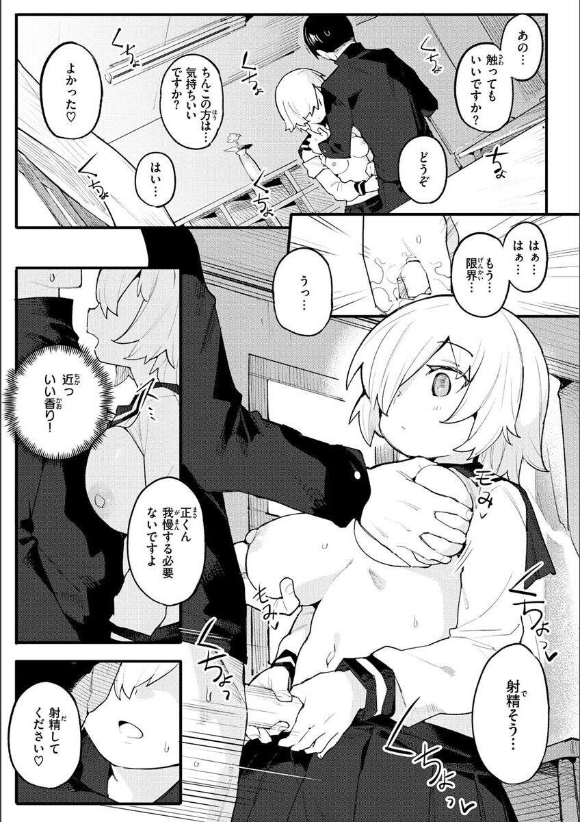Wakarase Love - Page 127