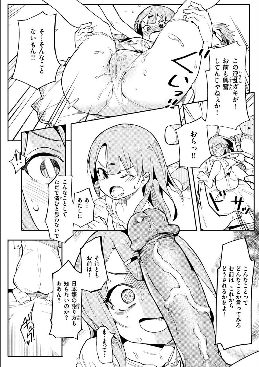 Wakarase Love - Page 16