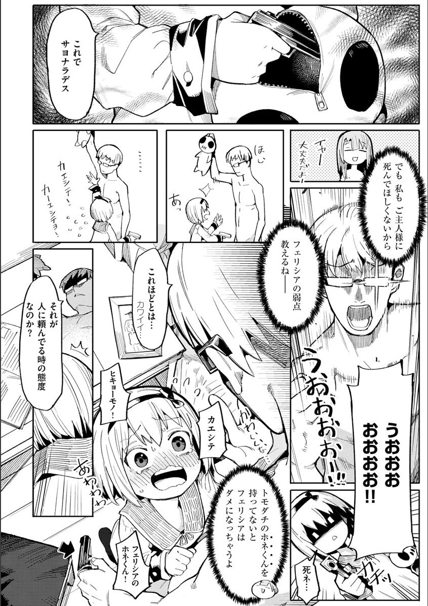 Wakarase Love - Page 32