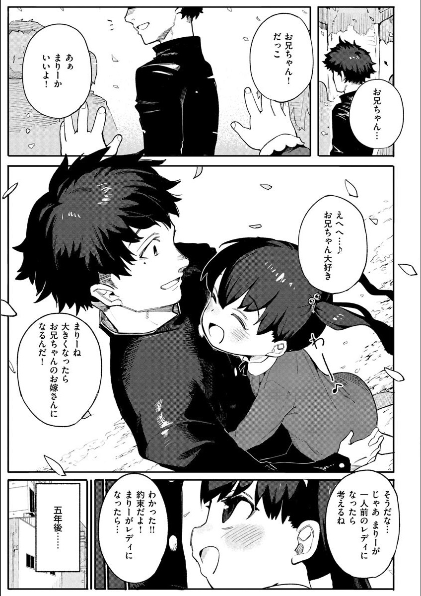 Wakarase Love - Page 73