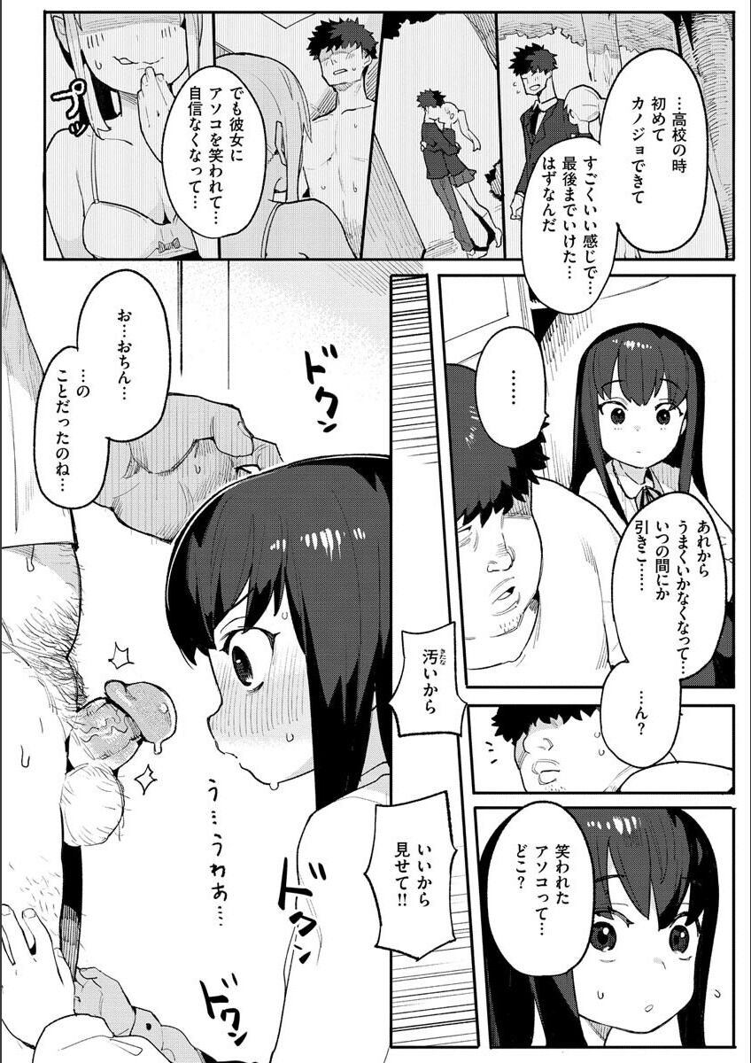Wakarase Love - Page 78