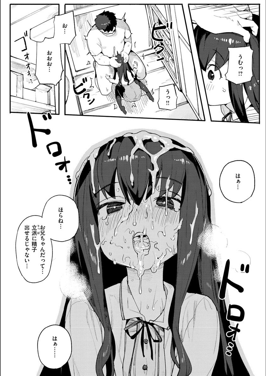 Wakarase Love - Page 82