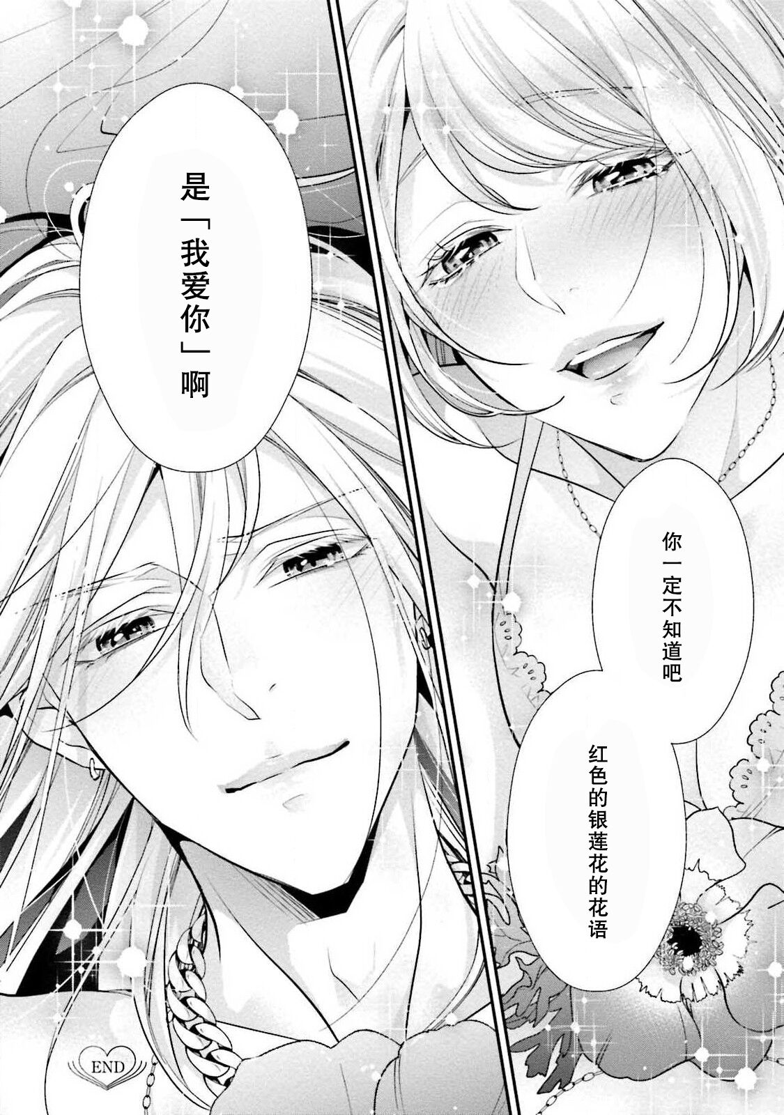 Sagi Kekkon Renaichuu 本篇+after story - Page 146