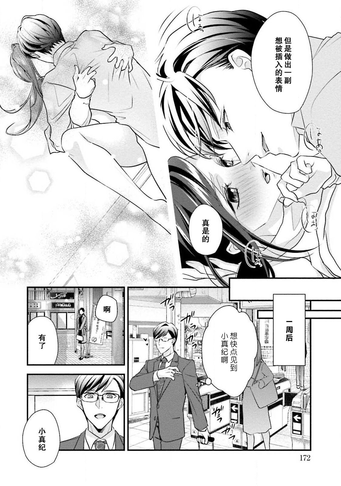 Sagi Kekkon Renaichuu 本篇+after story - Page 154