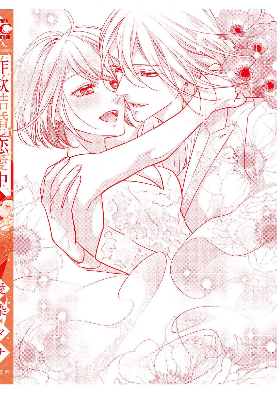 Sagi Kekkon Renaichuu 本篇+after story - Page 160