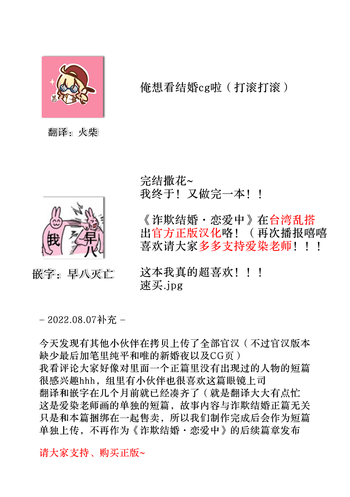 Sagi Kekkon Renaichuu 本篇+after story - Page 173