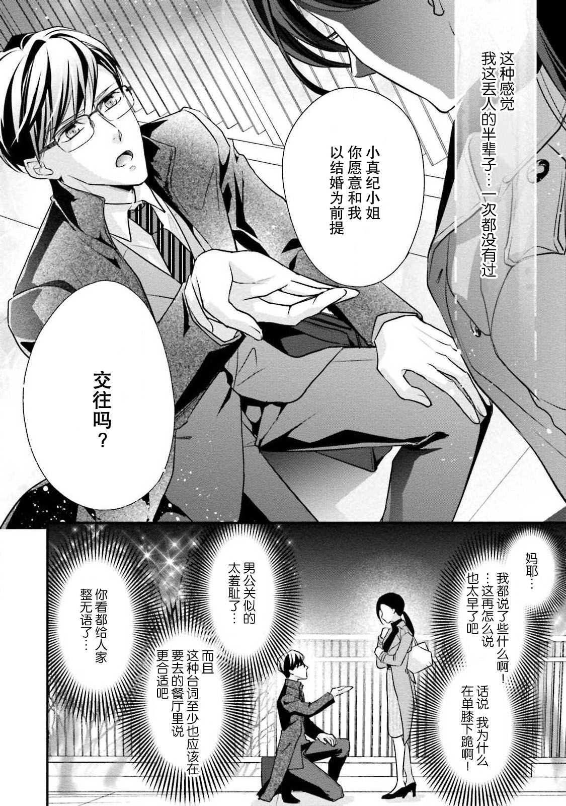 Sagi Kekkon Renaichuu 本篇+after story - Page 18