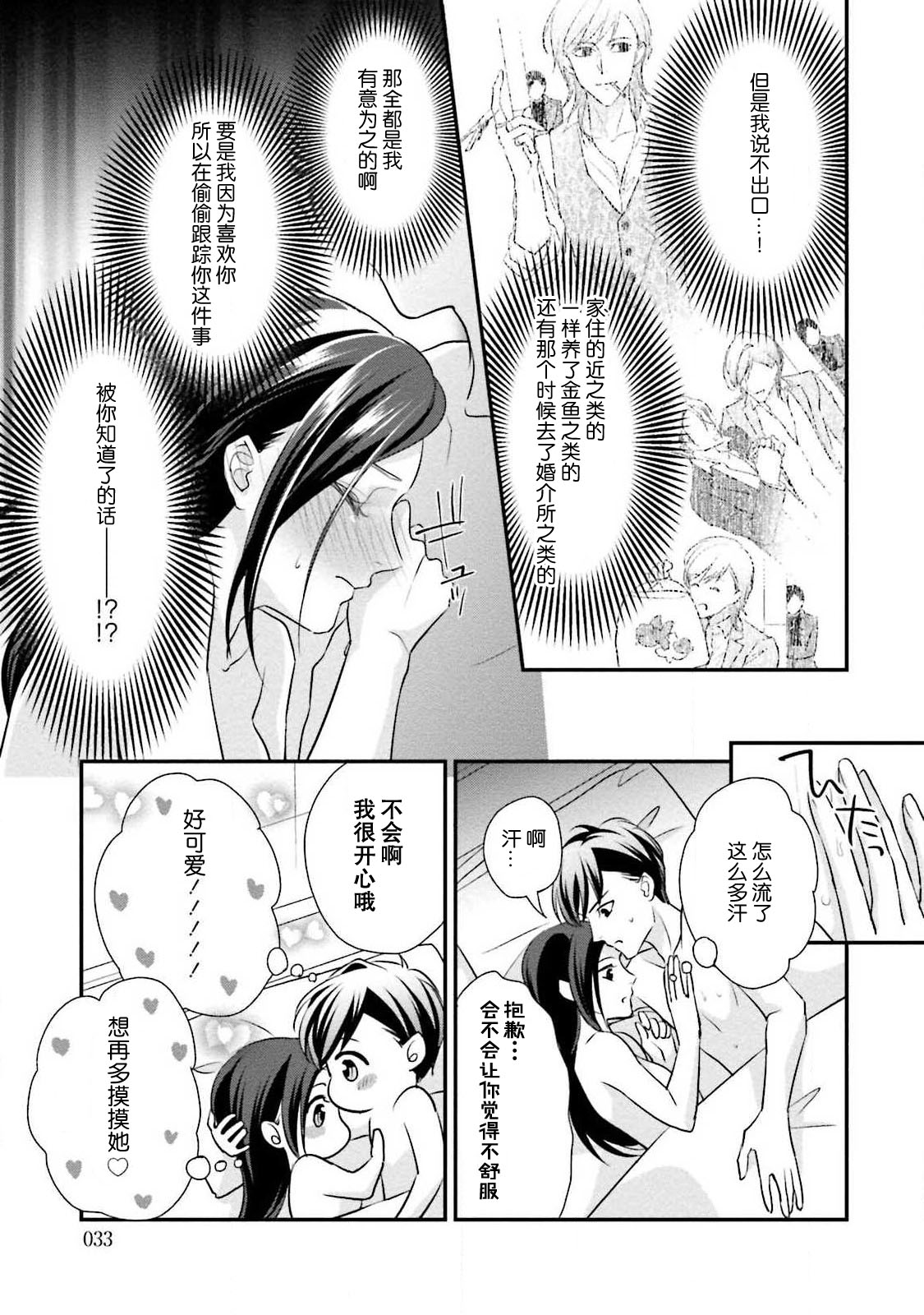 Sagi Kekkon Renaichuu 本篇+after story - Page 35