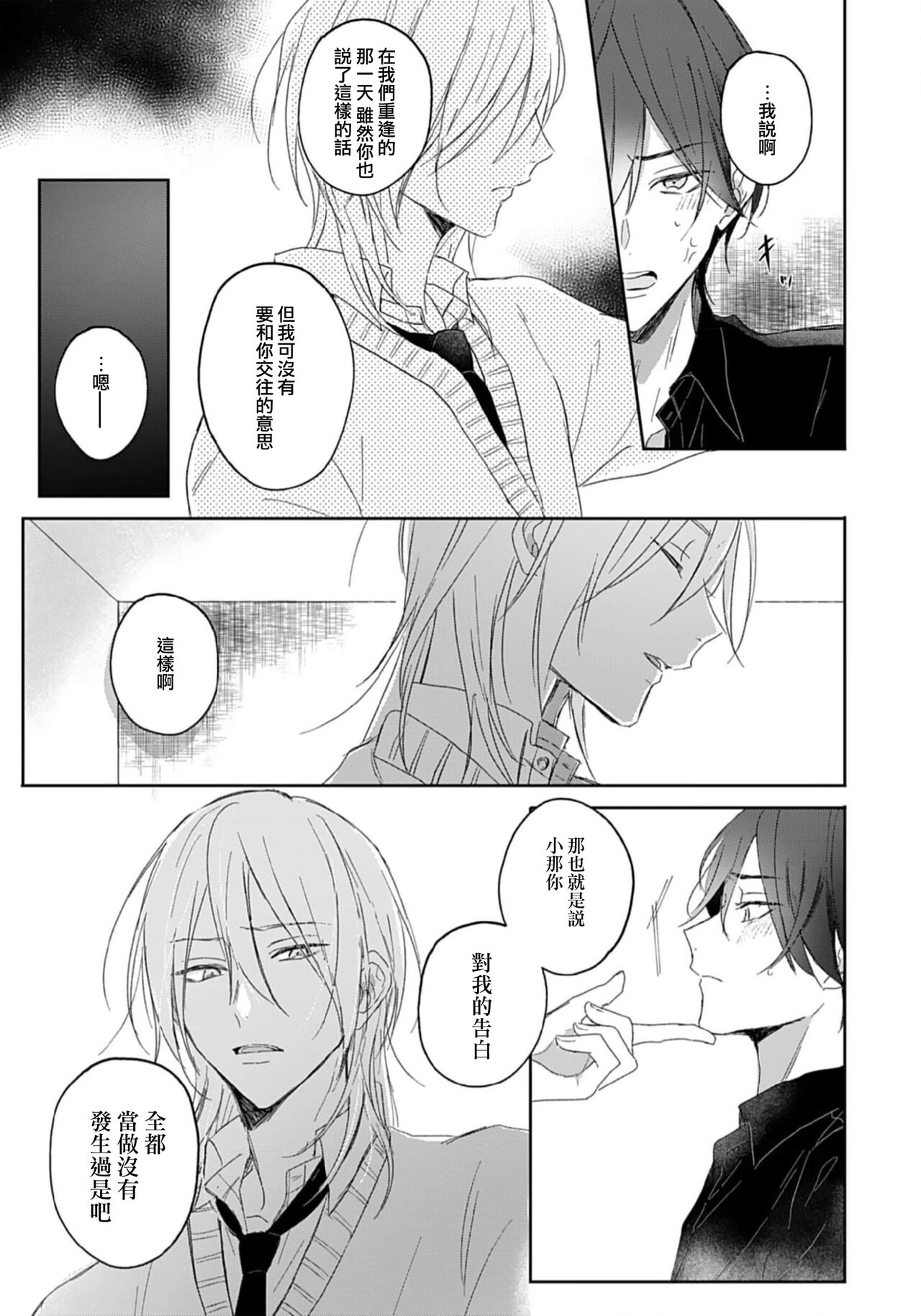Kimi to janakya Koi mo Dekinai | 倘若不是你，恋爱就无从谈起 1-3 - Page 20