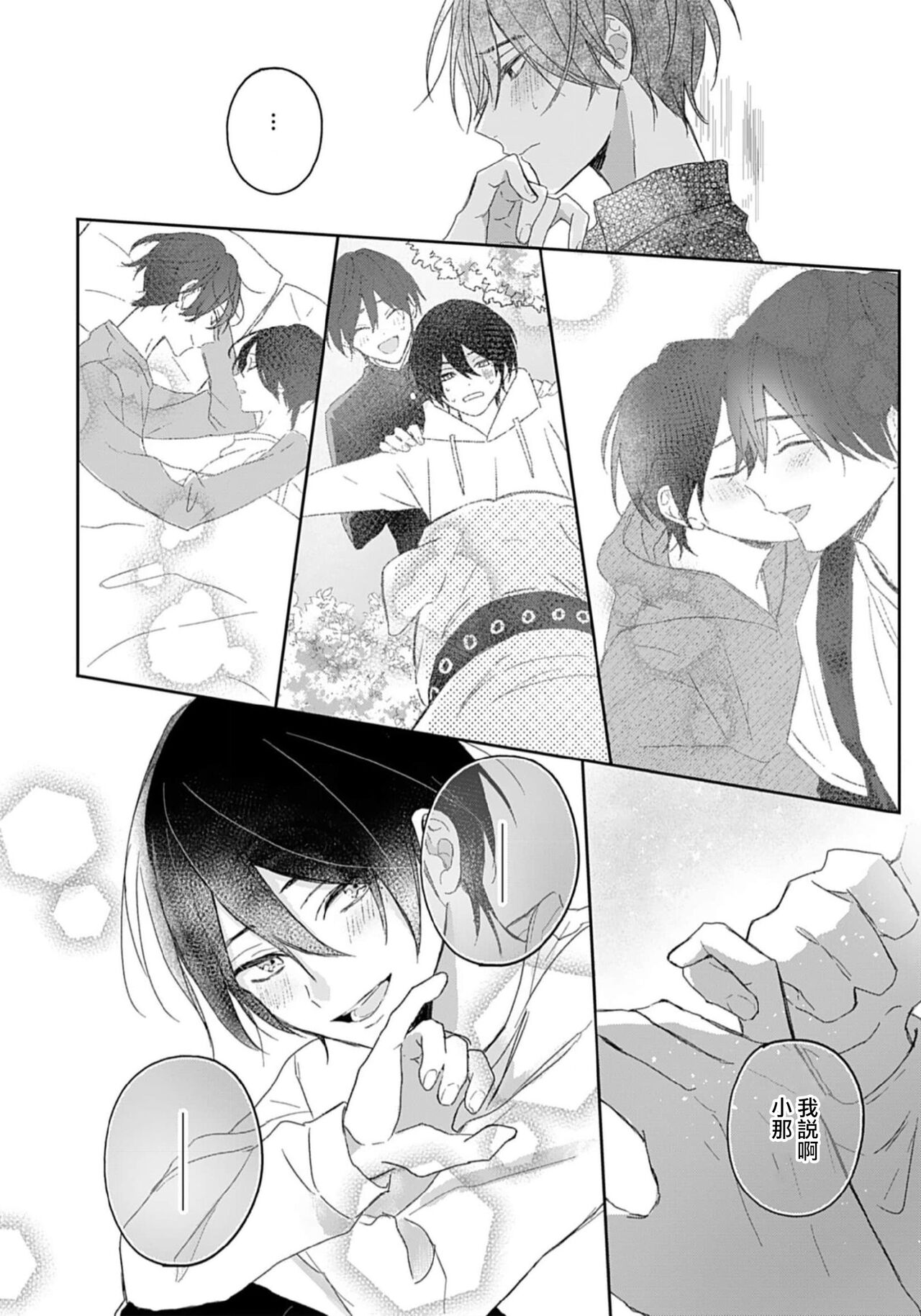 Kimi to janakya Koi mo Dekinai | 倘若不是你，恋爱就无从谈起 1-3 - Page 21