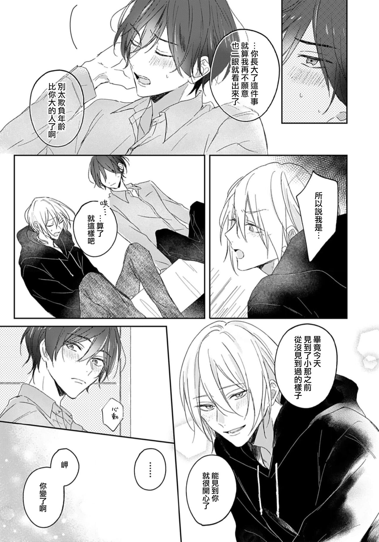 Kimi to janakya Koi mo Dekinai | 倘若不是你，恋爱就无从谈起 1-3 - Page 30