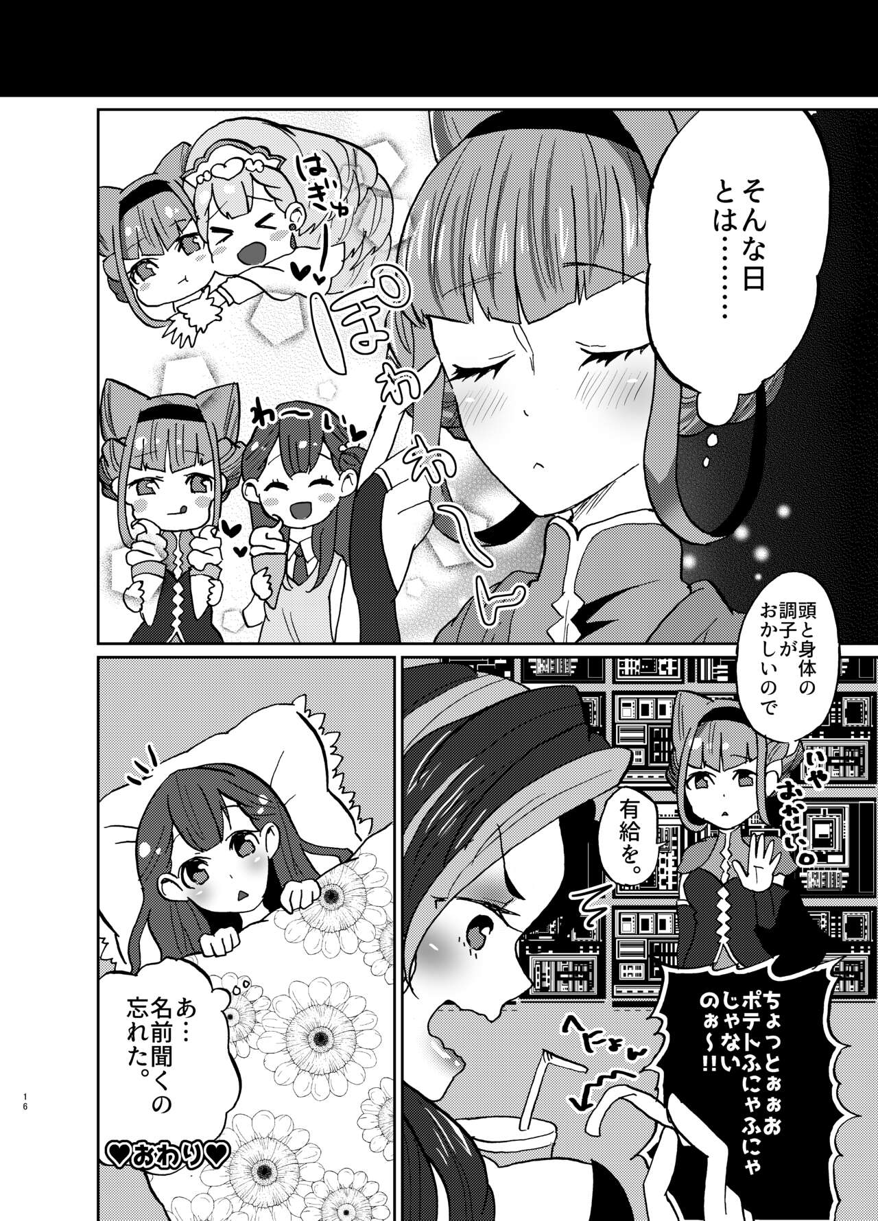 Ki ni Naru Ano Ko no Nakami ga Mitai - Page 16