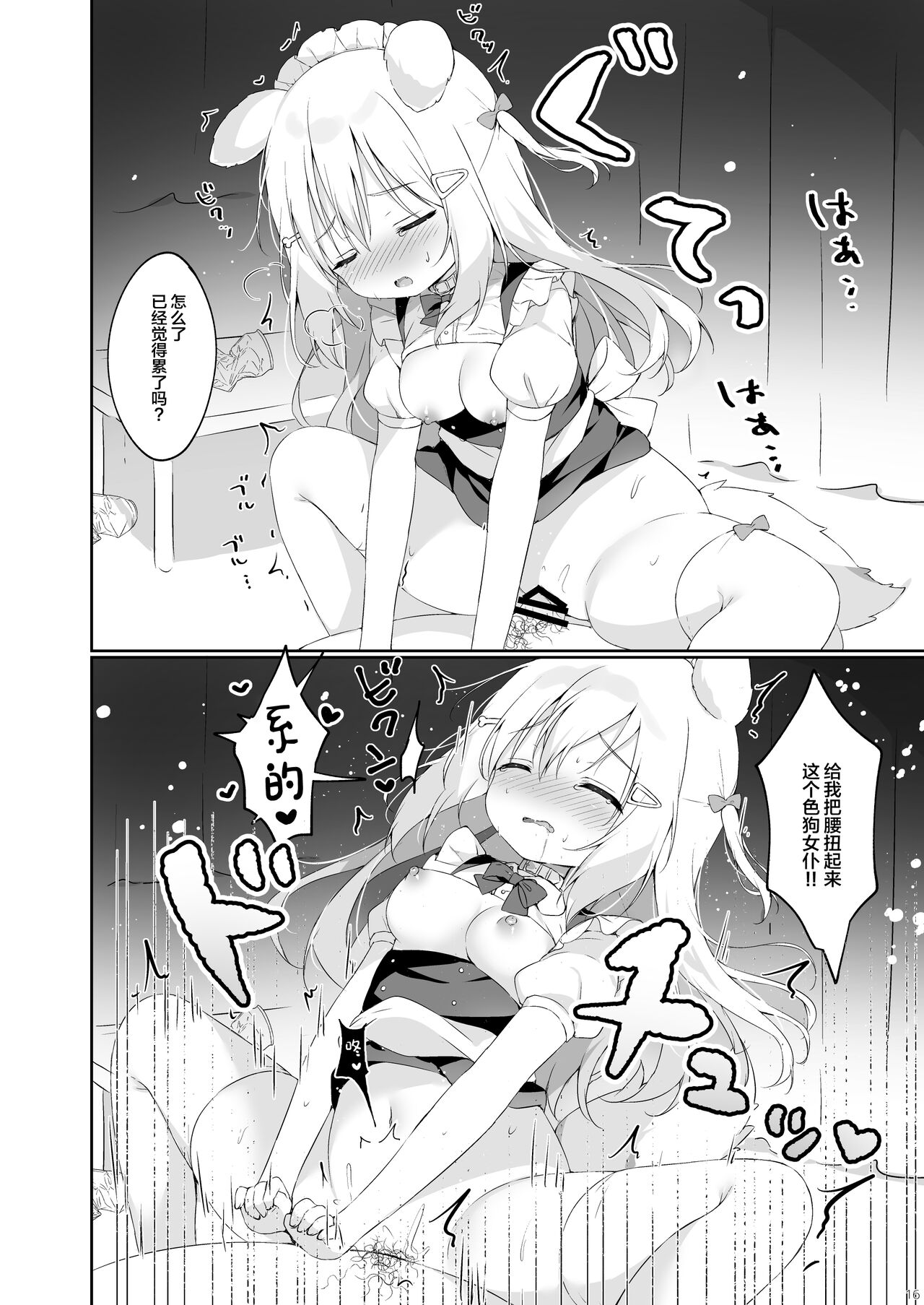 Shinjin Maid Kyouiku Katei - Page 16