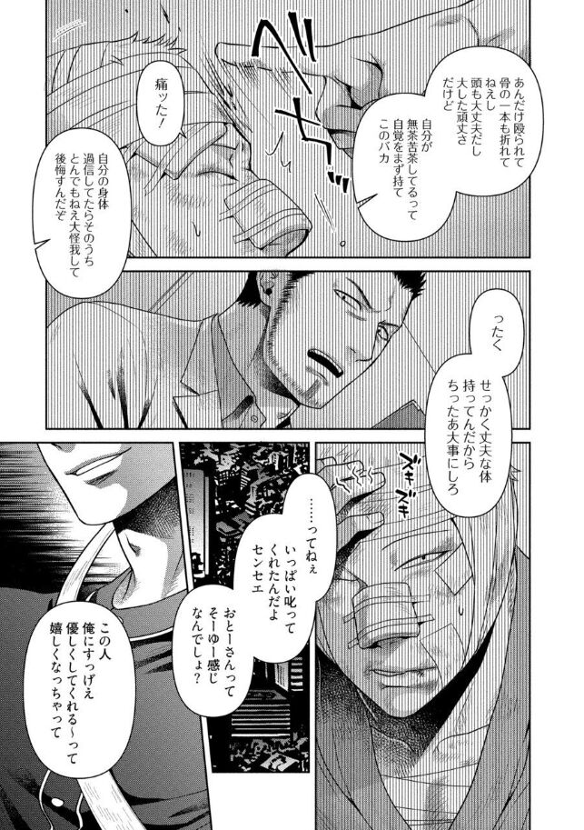 Oji-san Love Hame Wagon Ch. 5-6 - Page 14
