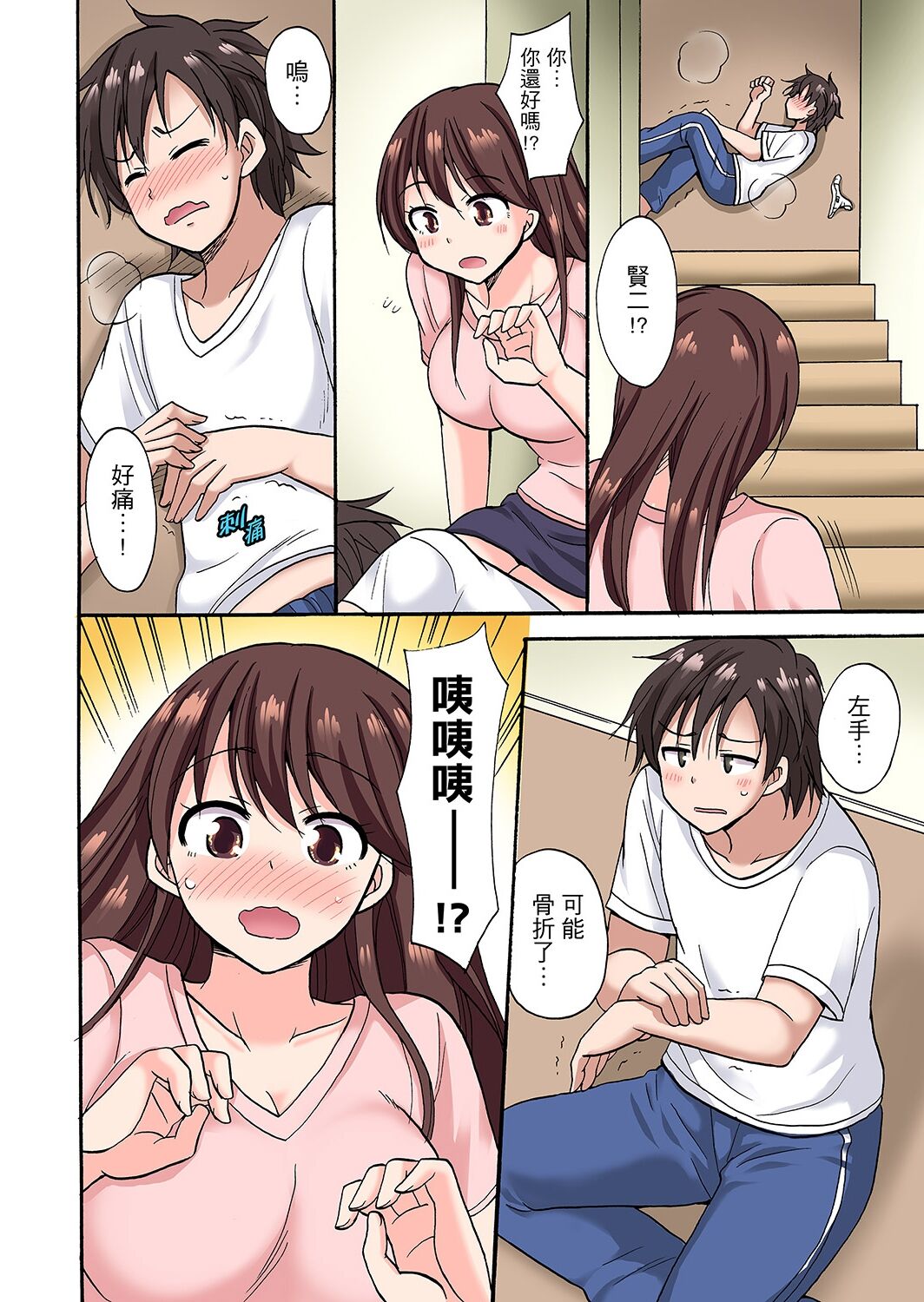 「先っぽだけって言ったのに…」兄貴の彼女に頼み込んでゴム無しSEX！！ | 「明明說好只蹭蹭的…」苦苦懇求大哥的女友不戴套SEX!! - Page 88