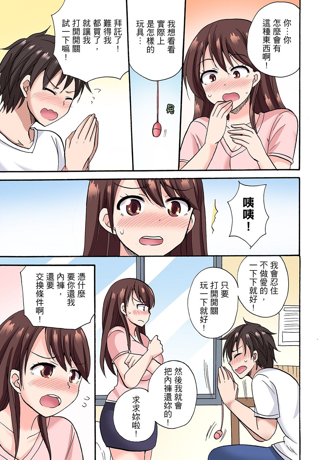 「先っぽだけって言ったのに…」兄貴の彼女に頼み込んでゴム無しSEX！！ | 「明明說好只蹭蹭的…」苦苦懇求大哥的女友不戴套SEX!! - Page 71