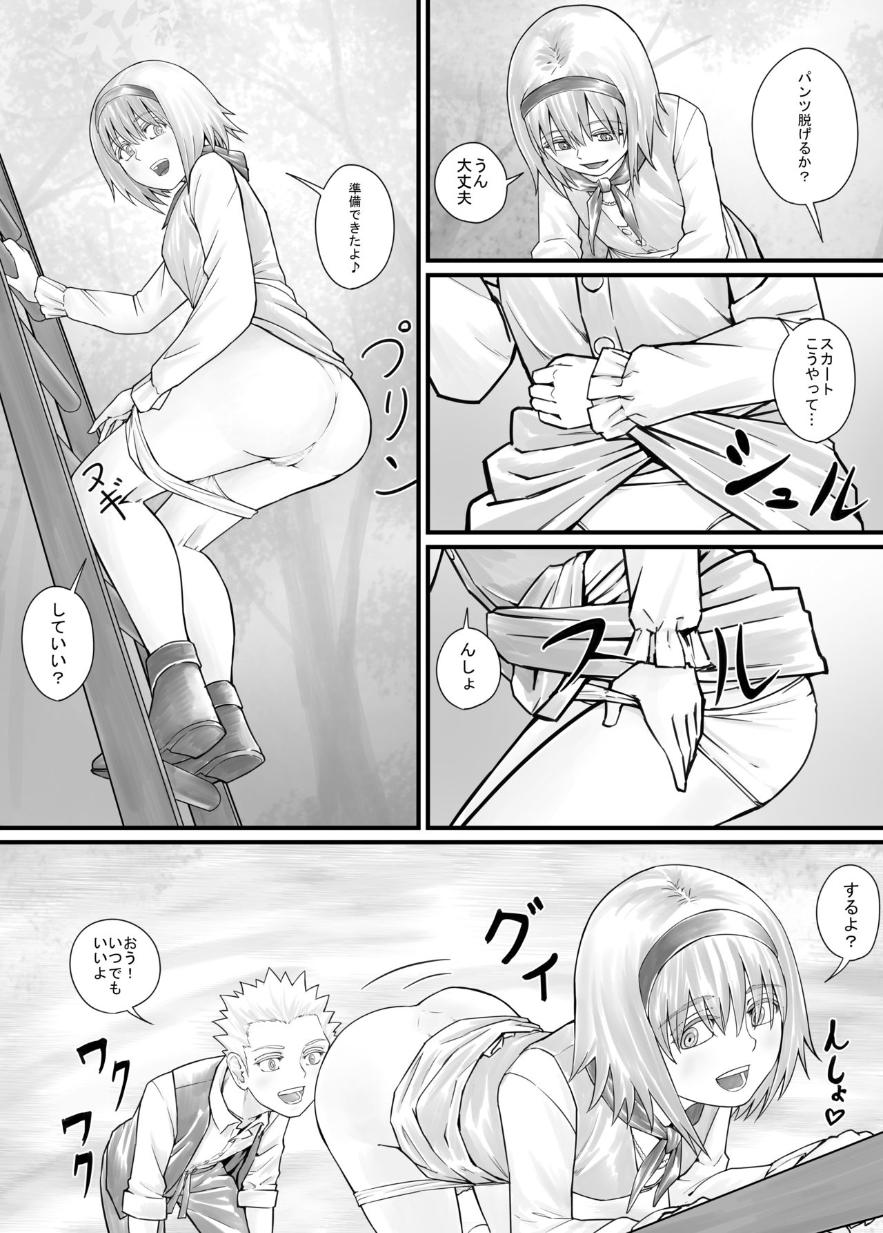 妹に頼んでおしっこを見せてもらう漫画 Ch.1-12 - Page 112