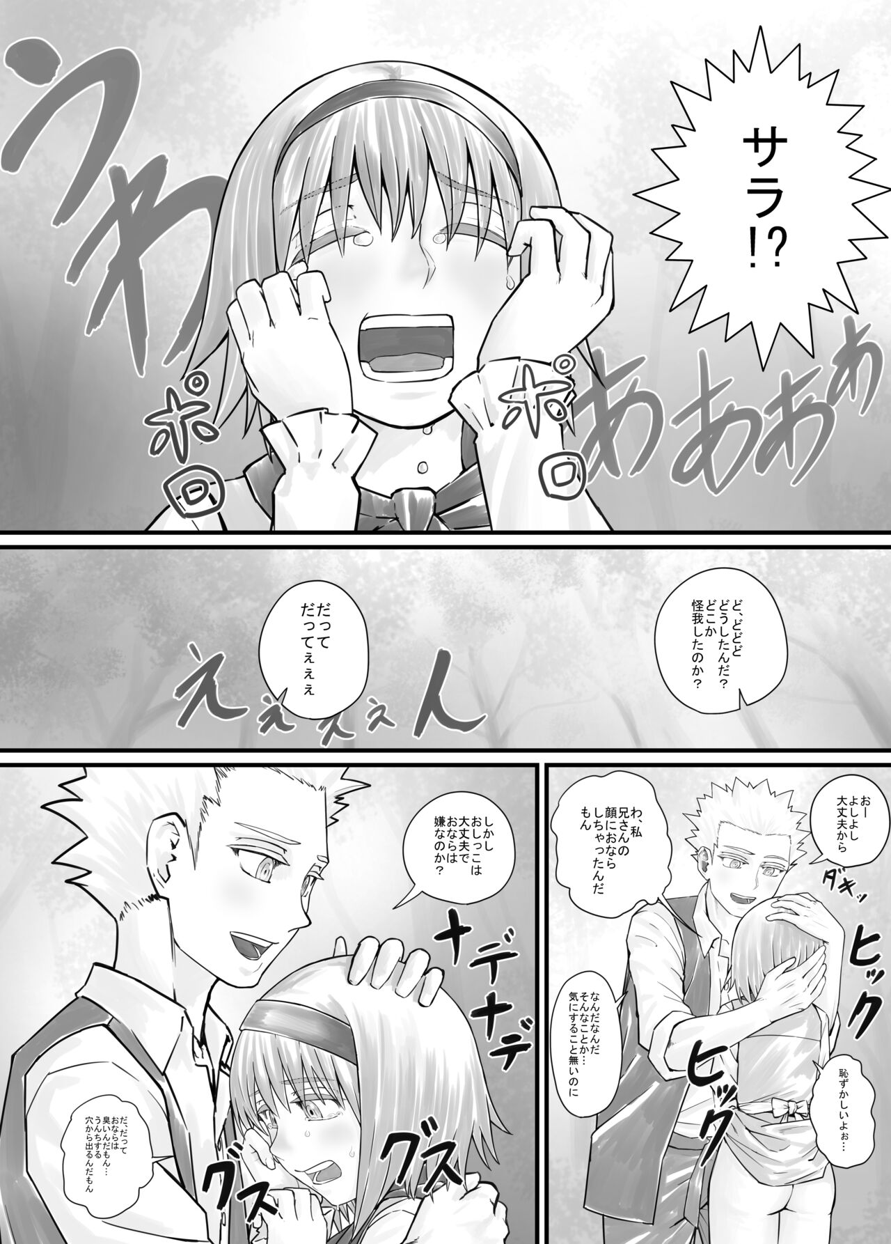 妹に頼んでおしっこを見せてもらう漫画 Ch.1-12 - Page 119