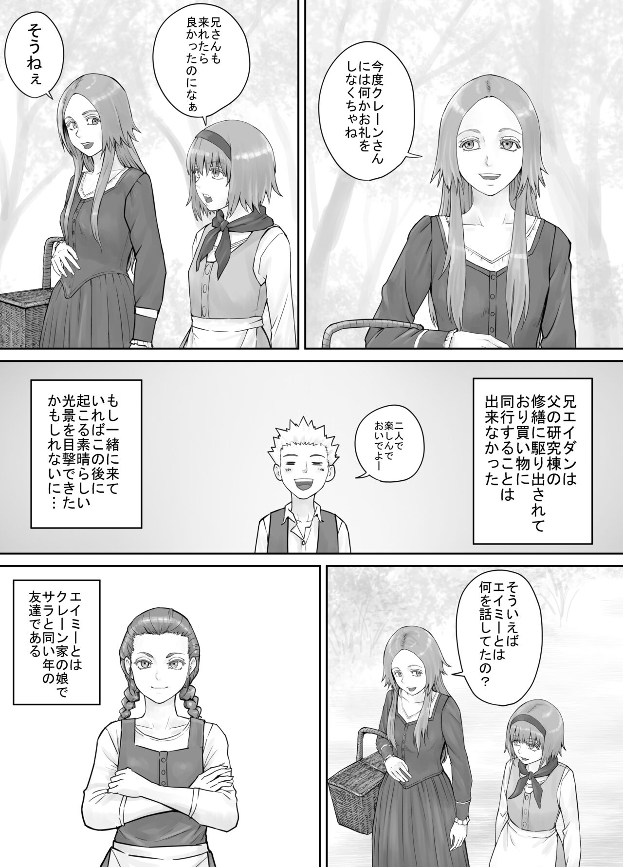 妹に頼んでおしっこを見せてもらう漫画 Ch.1-12 - Page 126