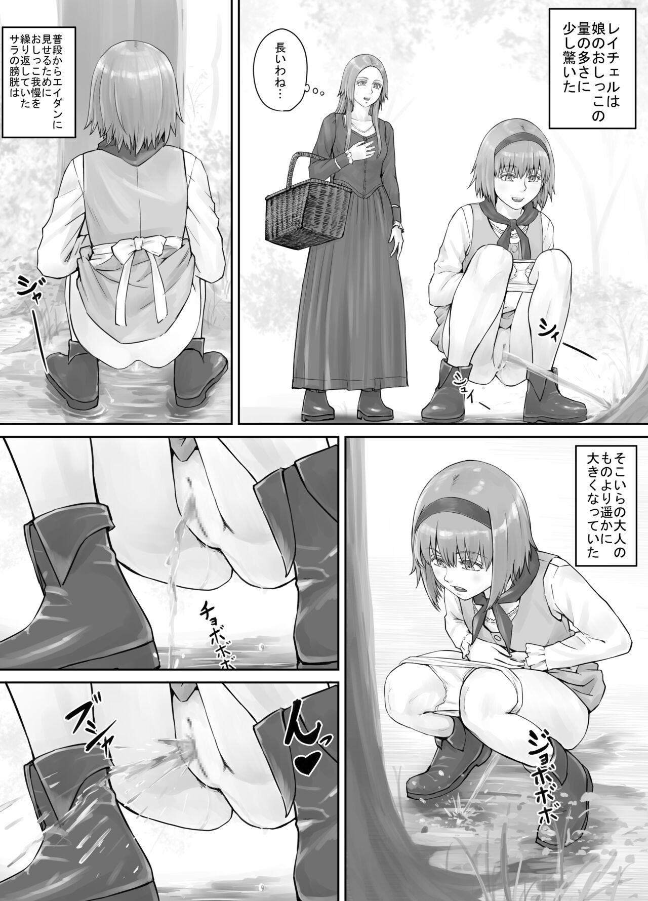 妹に頼んでおしっこを見せてもらう漫画 Ch.1-12 - Page 132