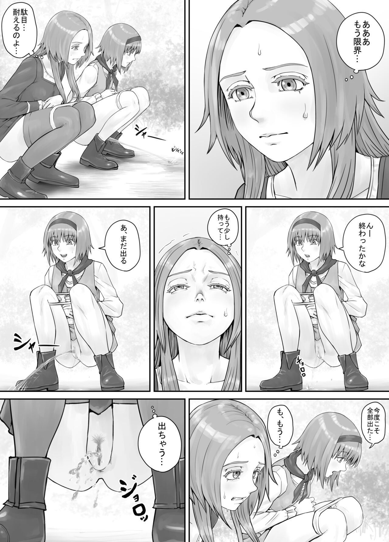妹に頼んでおしっこを見せてもらう漫画 Ch.1-12 - Page 139