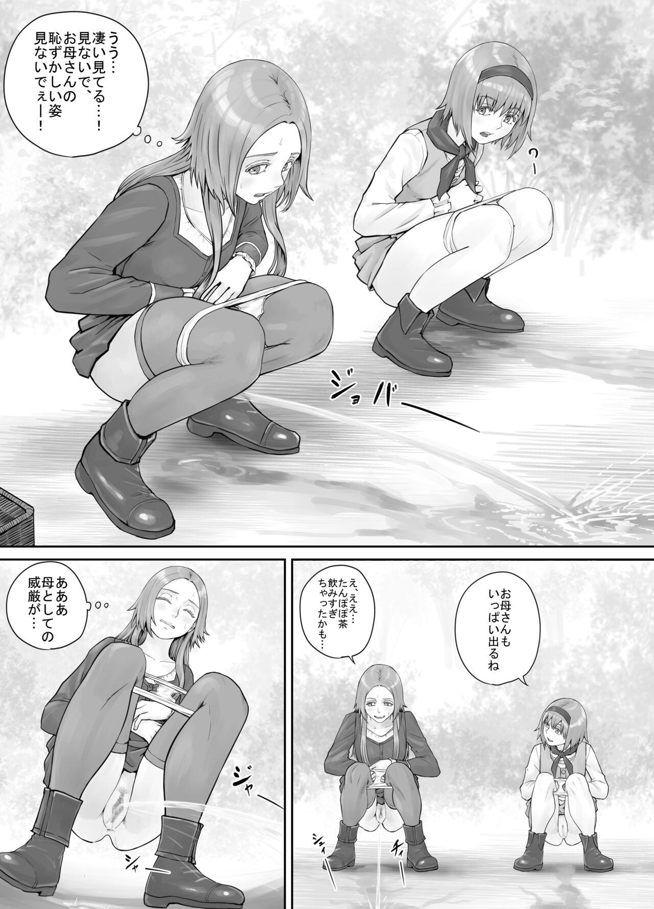 妹に頼んでおしっこを見せてもらう漫画 Ch.1-12 - Page 142