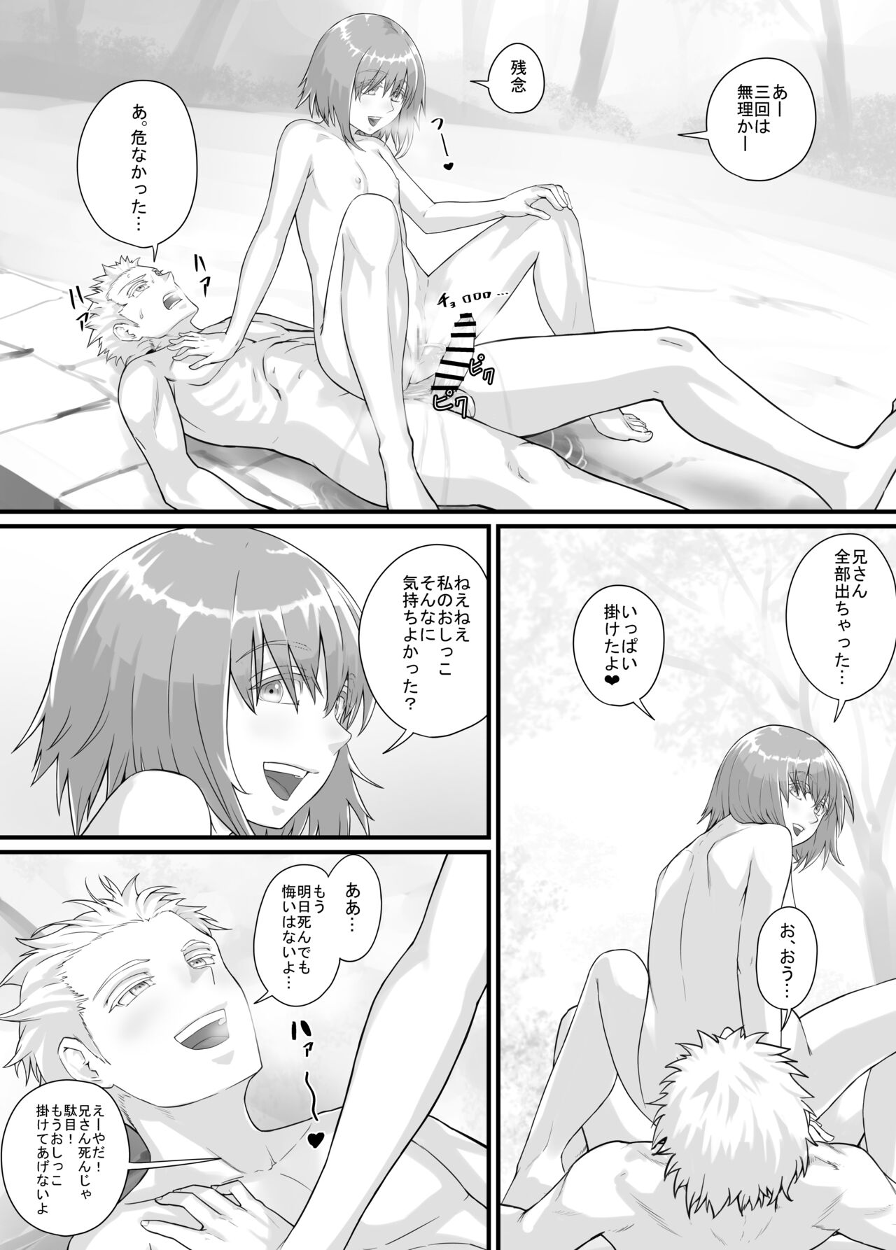 妹に頼んでおしっこを見せてもらう漫画 Ch.1-12 - Page 171