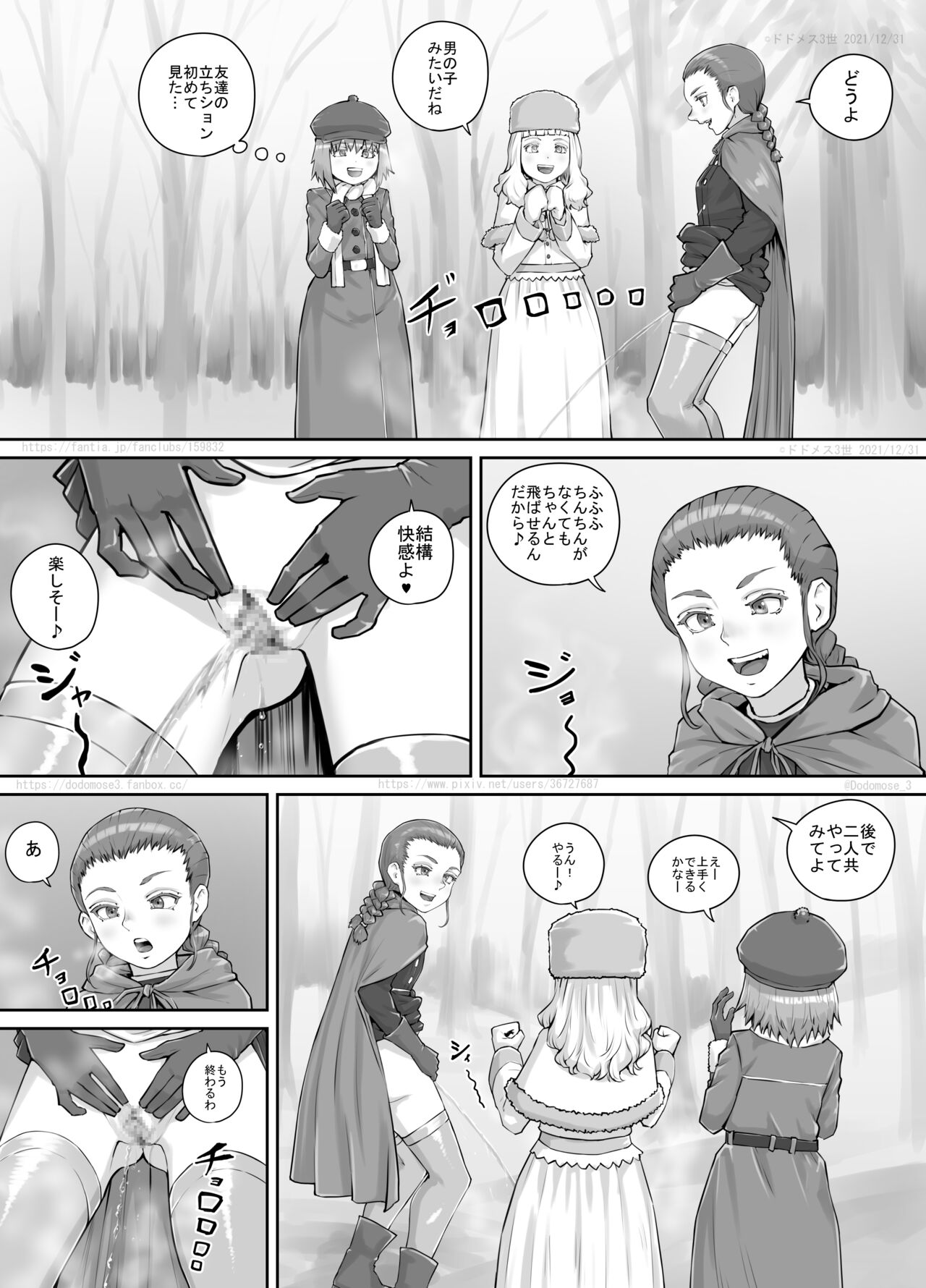 妹に頼んでおしっこを見せてもらう漫画 Ch.1-12 - Page 188