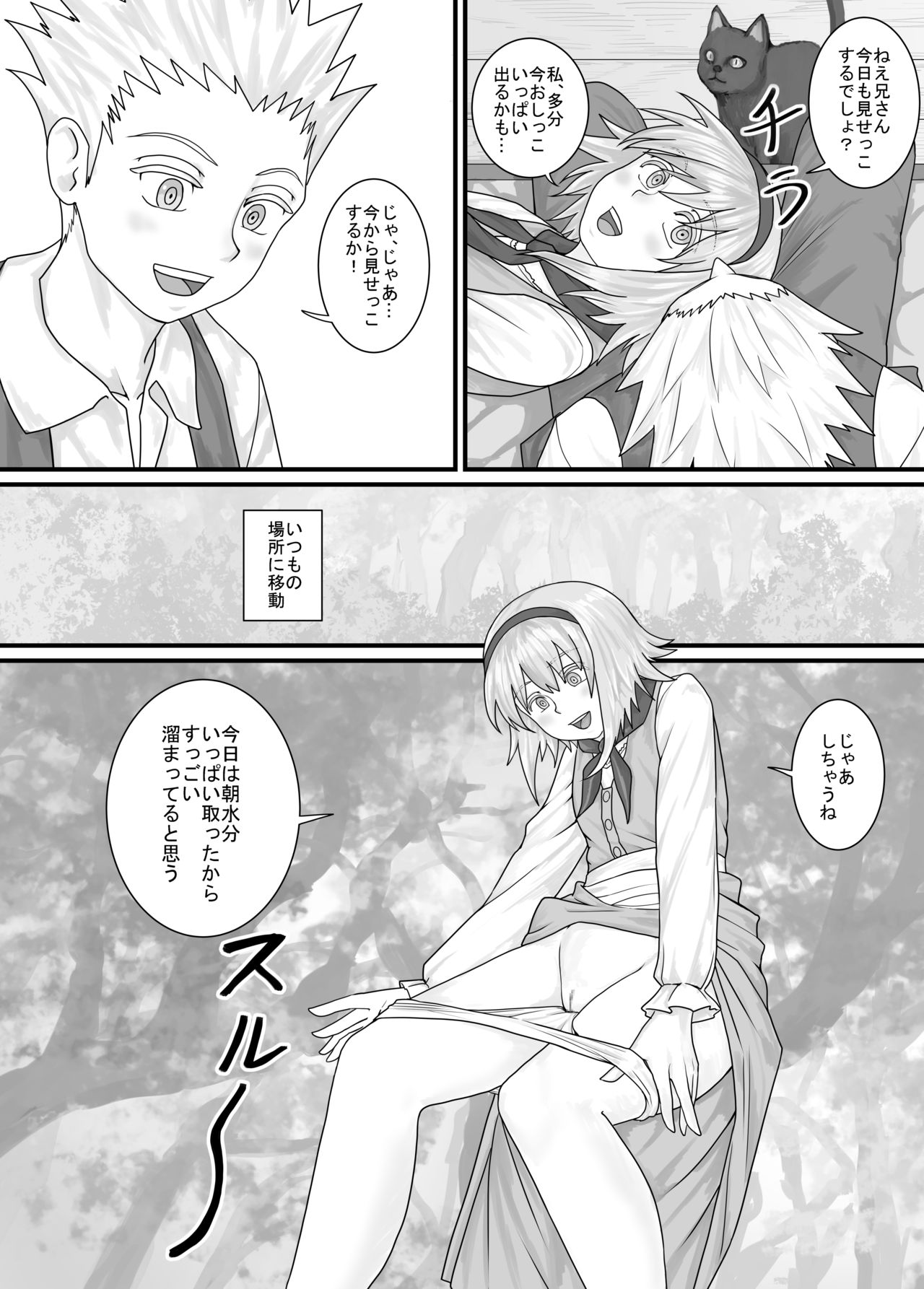 妹に頼んでおしっこを見せてもらう漫画 Ch.1-12 - Page 33
