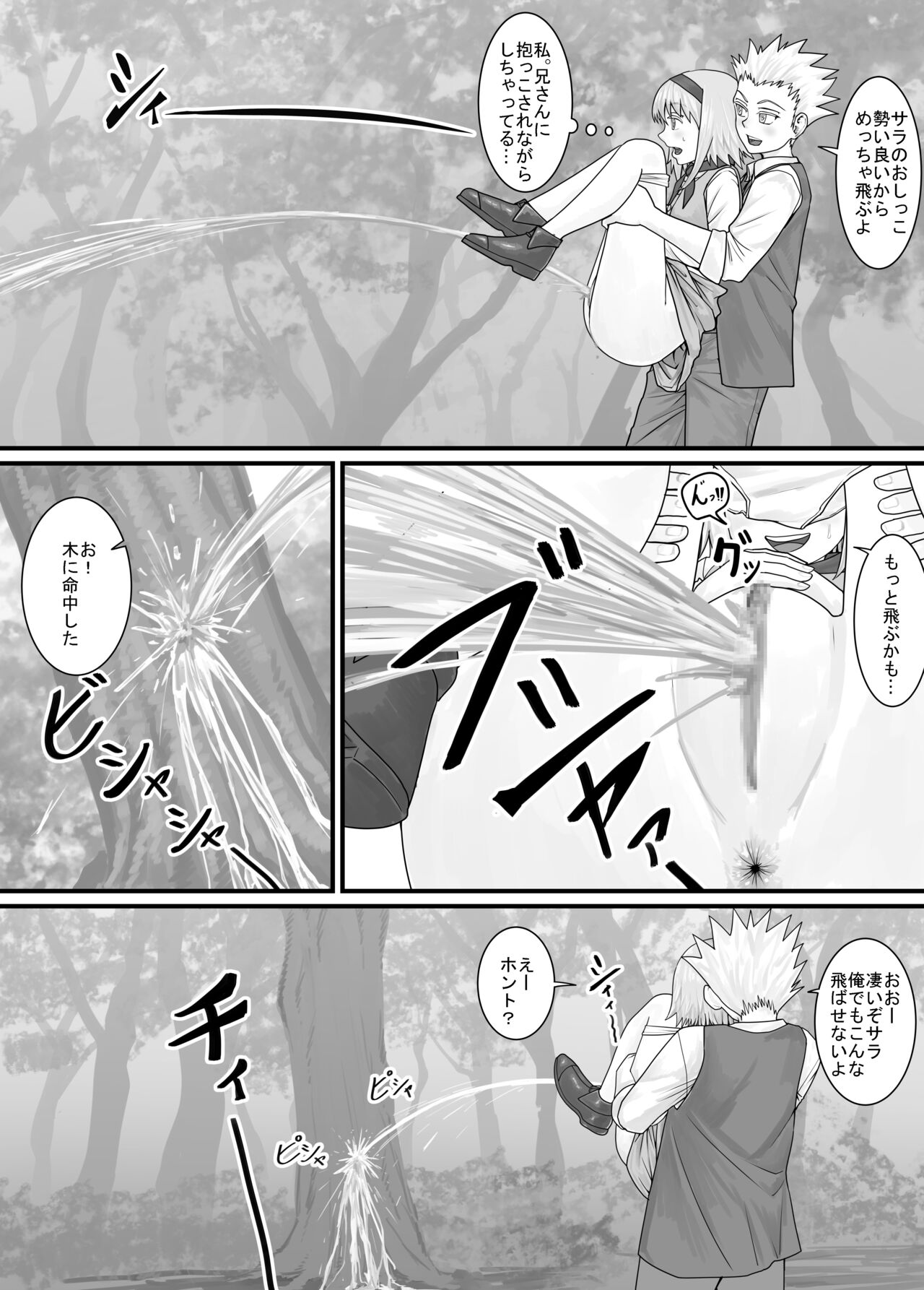 妹に頼んでおしっこを見せてもらう漫画 Ch.1-12 - Page 37