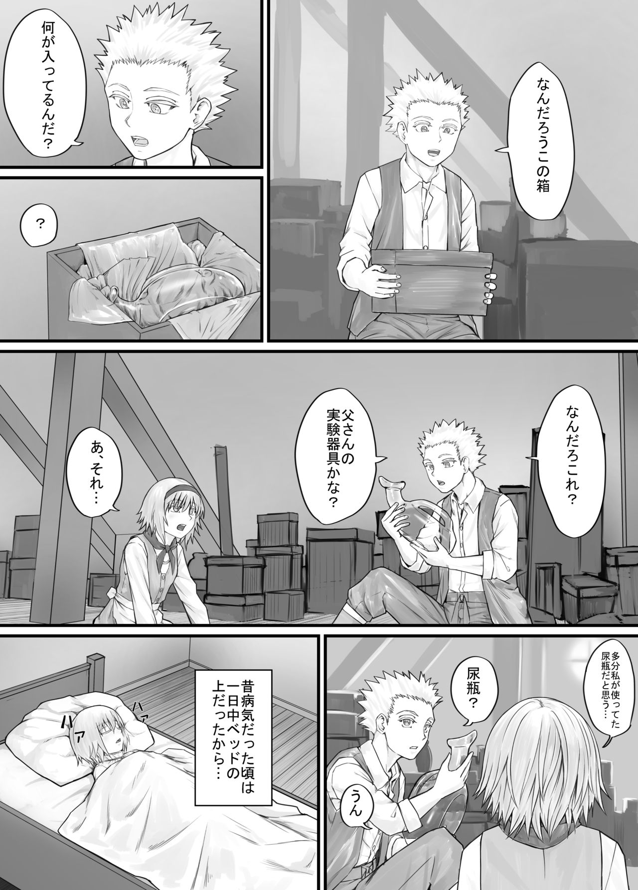 妹に頼んでおしっこを見せてもらう漫画 Ch.1-12 - Page 80