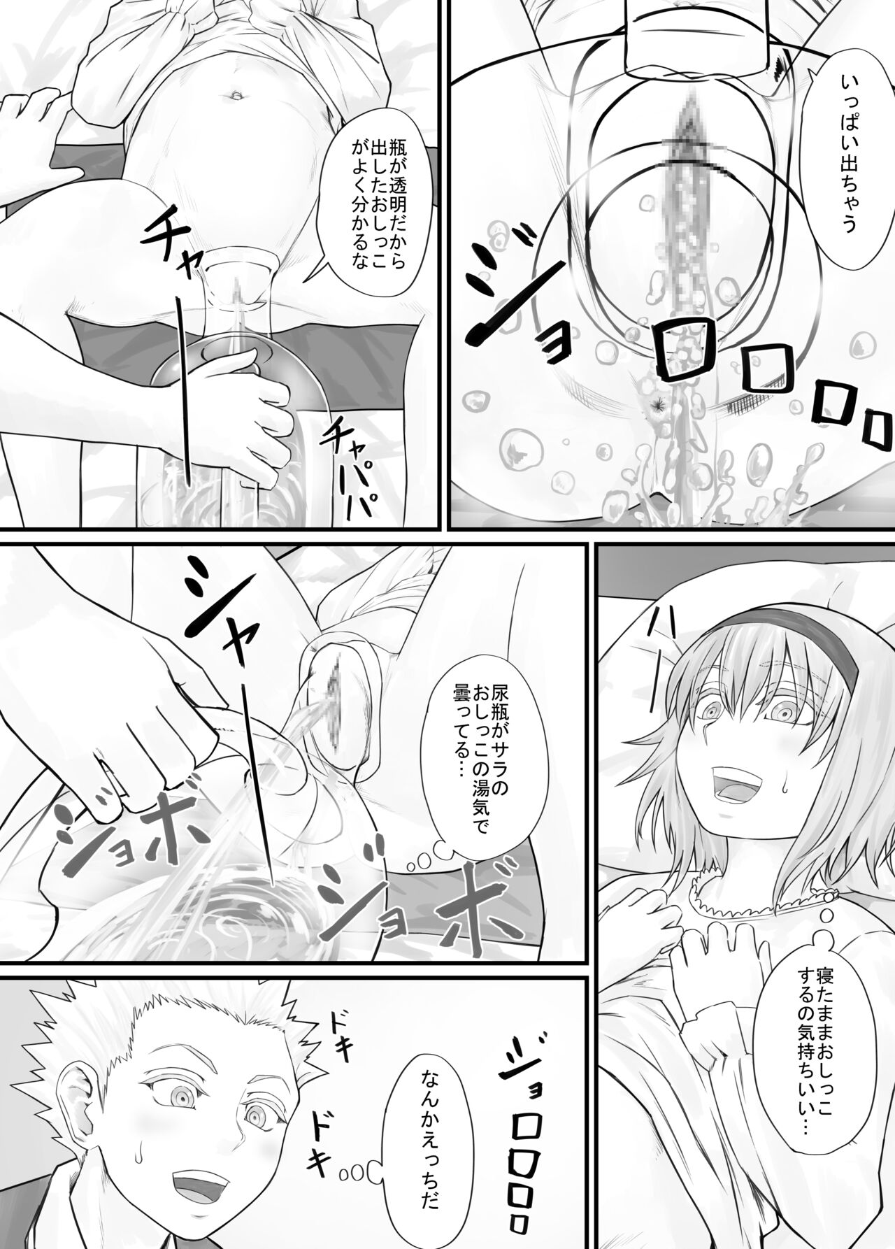 妹に頼んでおしっこを見せてもらう漫画 Ch.1-12 - Page 87