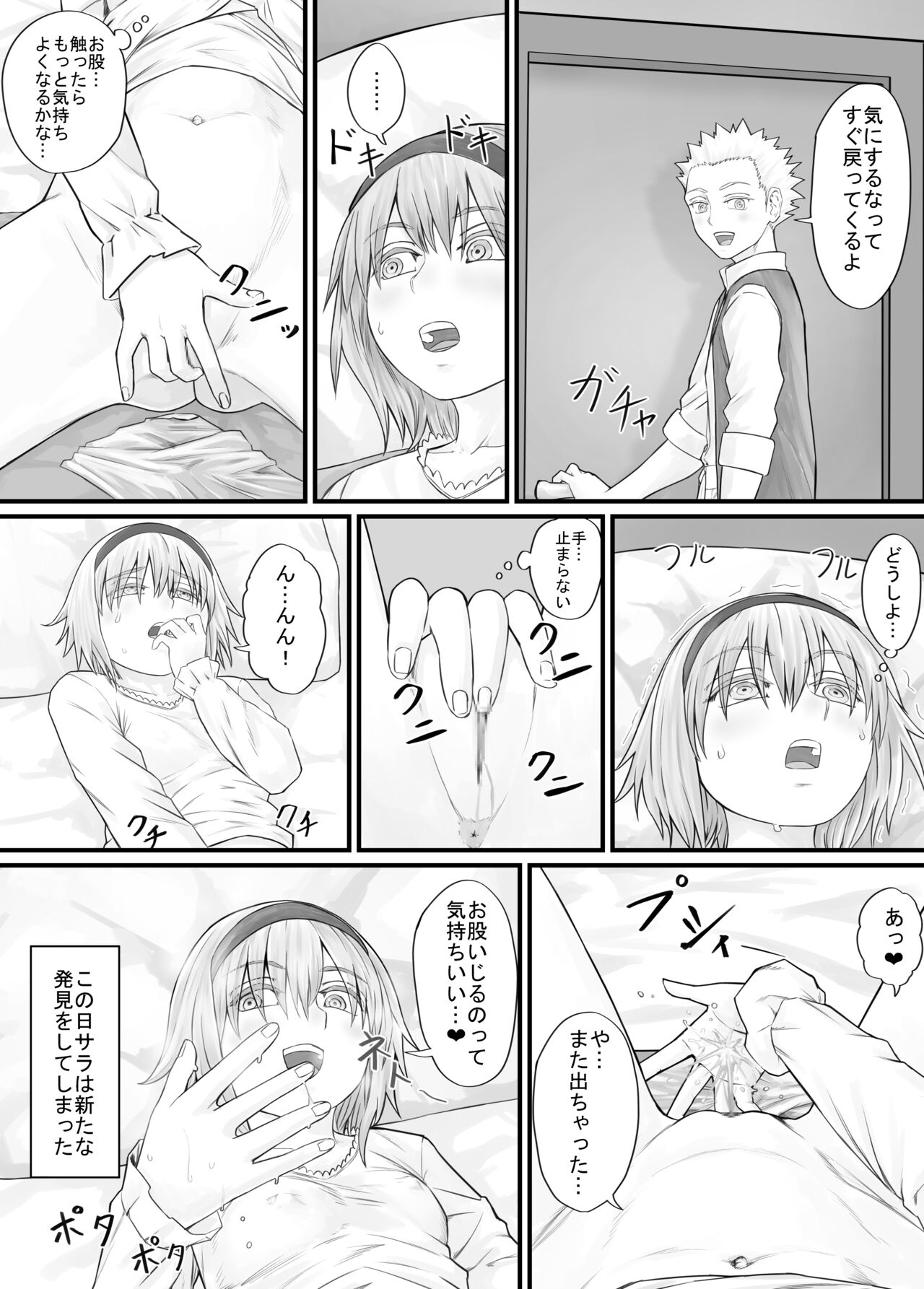 妹に頼んでおしっこを見せてもらう漫画 Ch.1-12 - Page 92