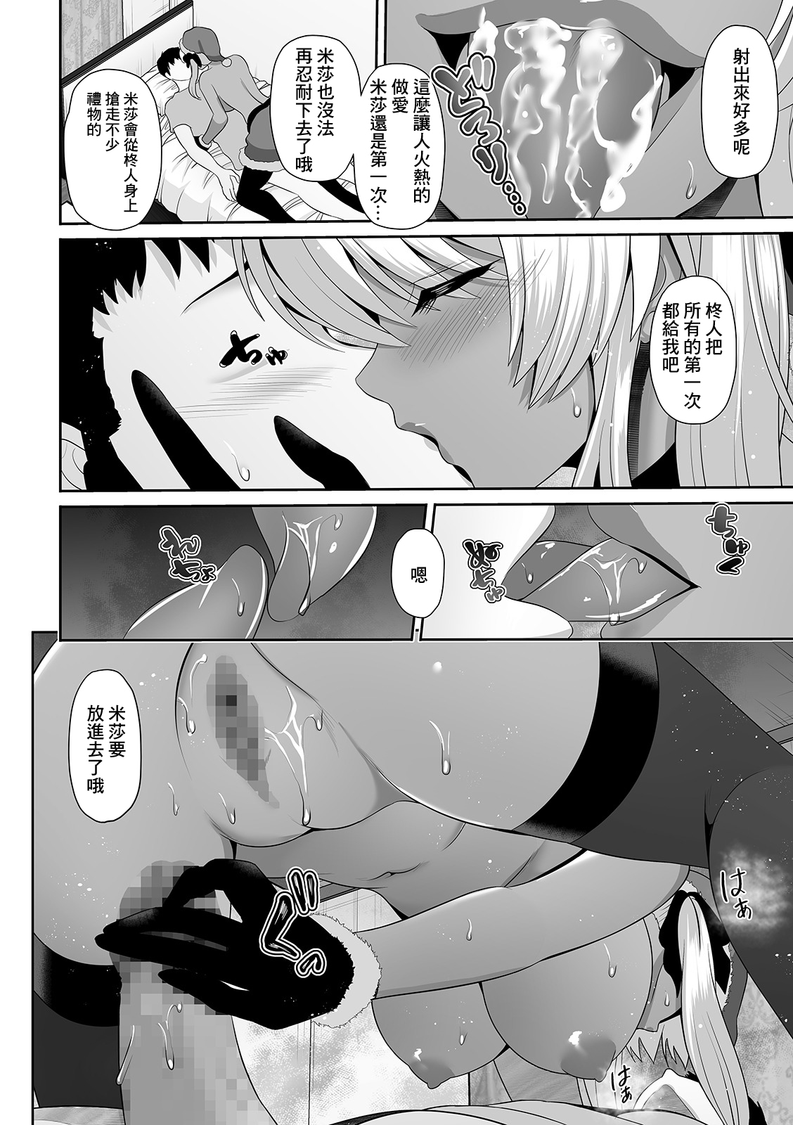 Kuro Gal-chan to Echiechi Christmas - Page 10